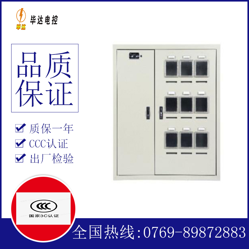 莲湖电表箱